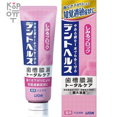 Lion Dent Health - Зубная паста При симптомах гиперчувствительности, вызванных рецессией десен, 85гр. &mdash; Корейские товары для всей семьи(КорОпт)