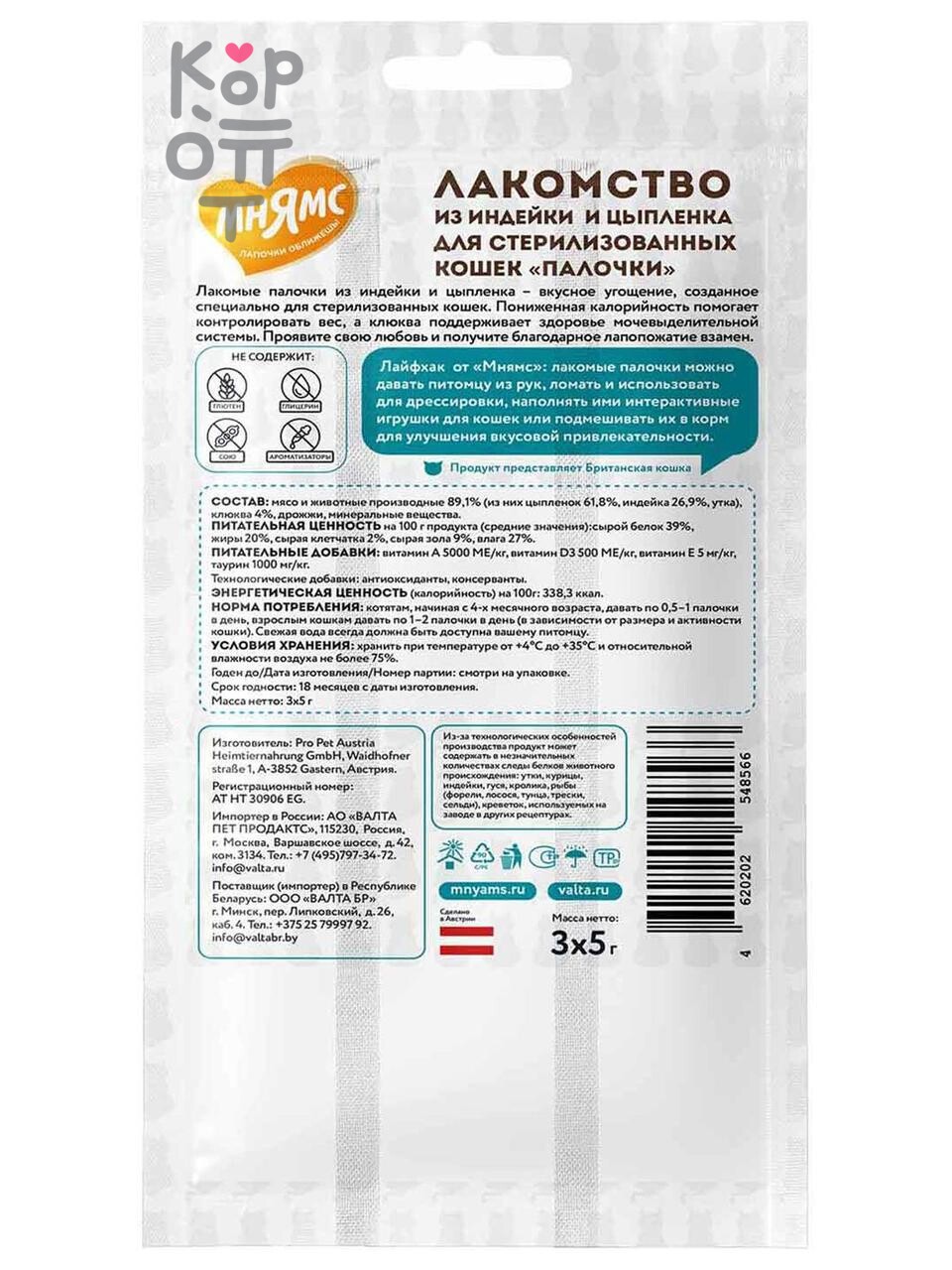 Лакомство Мнямс лакомые палочки для стерилизованных кошек из индейки и цыпленка 3х5гр.