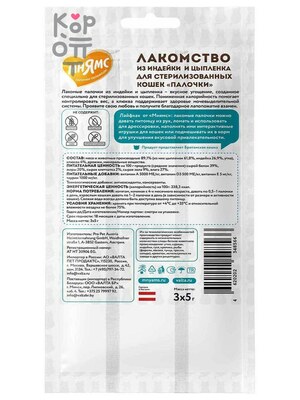 Лакомство Мнямс лакомые палочки для стерилизованных кошек из индейки и цыпленка 3х5гр.