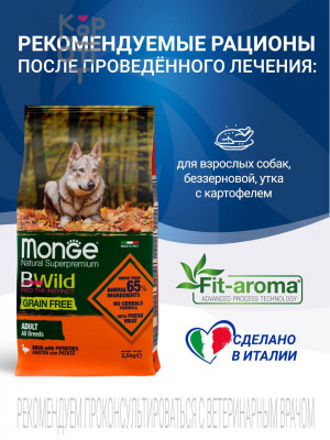 Диетический корм Monge VetSolution Dog Hepatic Гепатик для собак при заболеваниях печени 12кг.