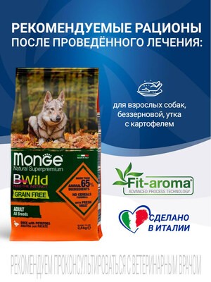 Диетический корм Monge VetSolution Dog Hepatic Гепатик для собак при заболеваниях печени 12кг.