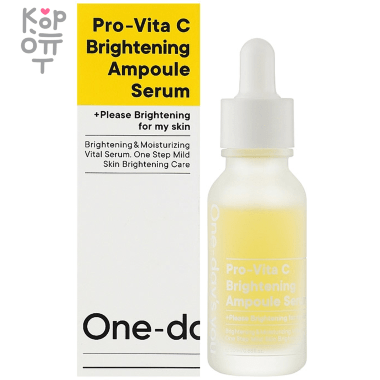 ONE-DAY&#039;S YOU Pro Vita-C Brightening Ampoule Serum - Осветляющая витаминная сыворотка с Каламондином 30мл. — Корейские товары для всей семьи(КорОпт)