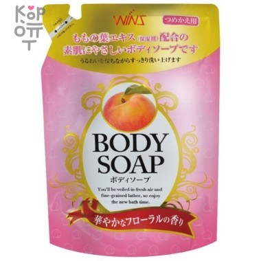 WINS Peach Гель для душа увлажняющий с экстрактом листьев персика (мягкая экономичная упаковка). &mdash; Корейские товары для всей семьи(КорОпт)