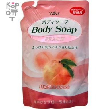 WINS Peach Гель для душа увлажняющий с экстрактом листьев персика (мягкая экономичная упаковка). — Корейские товары для всей семьи(КорОпт)