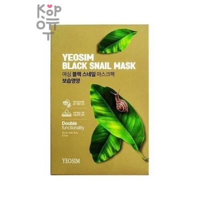 Тканевая маска, с муцином черной улитки/BLACK SNAL MASK moisturizing and nouri YEOSIM, Juno