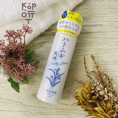 Kumano Cosme Station Milky Lotion - Лосьон-молочко для тела с экстрактом хатомуги, 150 мл