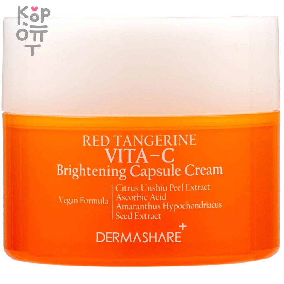Dermashare Red Tangerine Vita C Brightening Capsule Cream - Антиоксидантный осветляющий крем для лица с витамином С 50мл., купить с доставкой на дом фото 1 — Корейские товары для всей семьи(КорОпт)