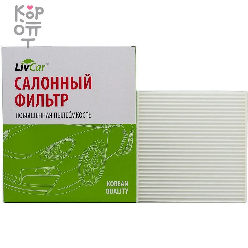LIVCAR Cabin Air Filter LCU304/18002 - Салонный фильтр для MITSUBISHI, купить с доставкой на дом фото 1 &mdash; Корейские товары для всей семьи(КорОпт)