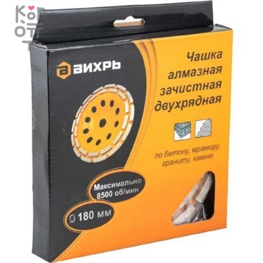 Вихрь - Чашка алмазная зачистная, 180 мм, двухрядная — Корейские товары для всей семьи(КорОпт)