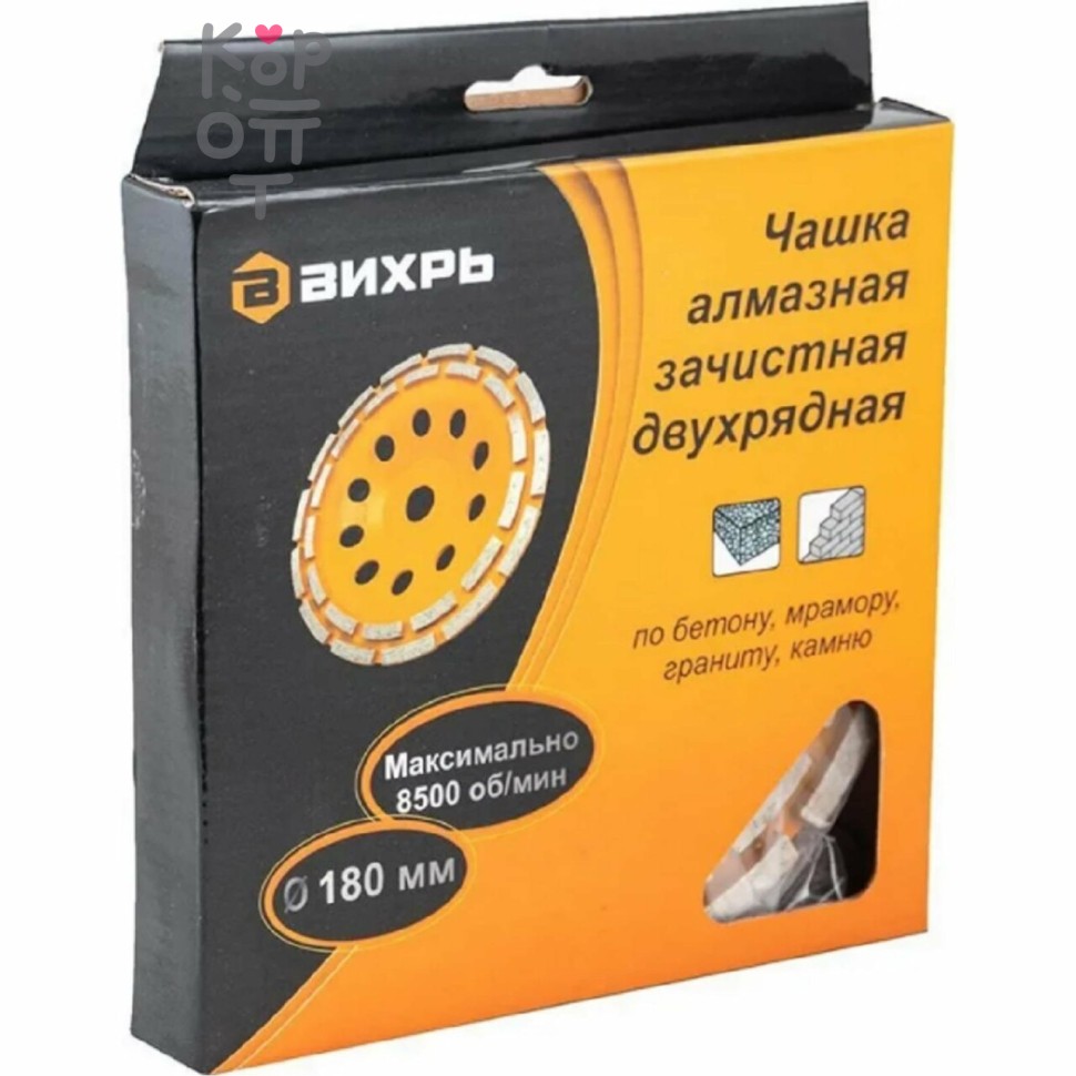 Вихрь - Чашка алмазная зачистная, 180 мм, двухрядная