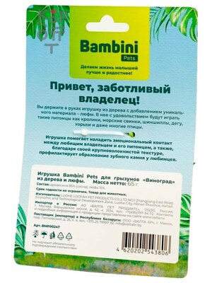 Игрушка Bambini Pets для грызунов "Виноград" из дерева и люфы