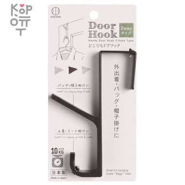 Kokubo Крючок дверной из пластика для одежды с 2 крючками — Корейские товары для всей семьи(КорОпт)