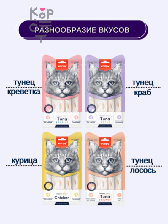 Wanpy Cat Лакомство для кошек "нежное пюре" из тунца и краба 25 шт х14гр.