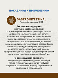 CRAFTIA GALENA Cat Gastrointestinal Care Ветеринарная диета Гастроинтестинал для кошек при заболеваниях ЖКТ