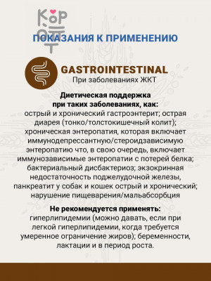 CRAFTIA GALENA Cat Gastrointestinal Care Ветеринарная диета Гастроинтестинал для кошек при заболеваниях ЖКТ