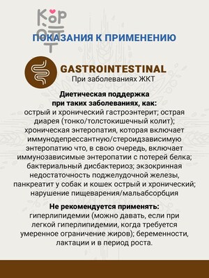 CRAFTIA GALENA Cat Gastrointestinal Care Ветеринарная диета Гастроинтестинал для кошек при заболеваниях ЖКТ