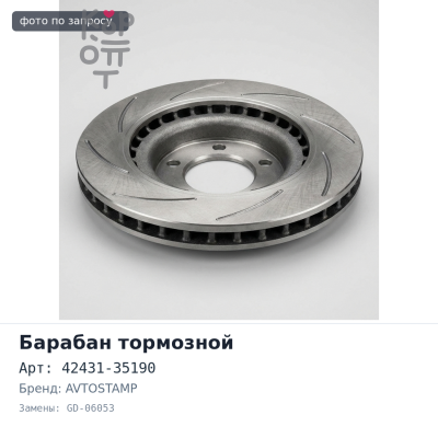 Барабан тормозной 42431-35190 GD-06053 HIACE LH85, DYNA LY50, LY15# задний AVTOSTAMP