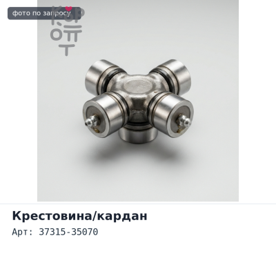 Фланец кардана 37315-35070 TOYOTA