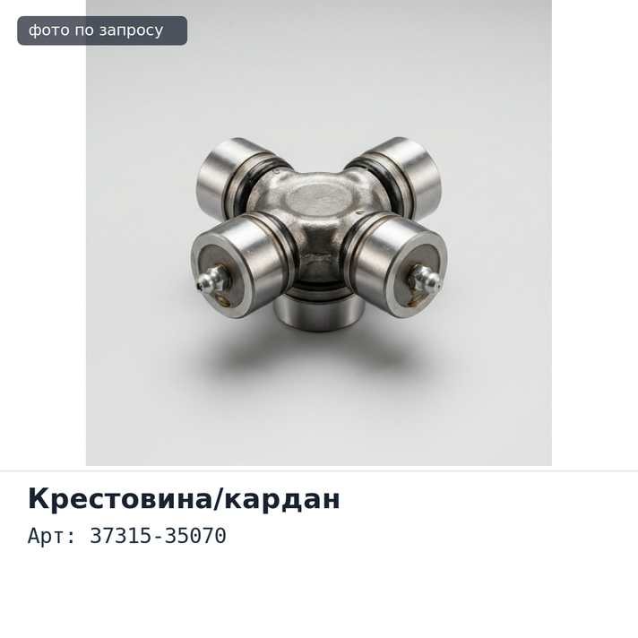 Фланец кардана 37315-35070 TOYOTA