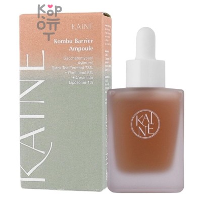 KAINE Kombu Barrier Ampoule - Восстанавливающая cыворотка с комбучей и церамидами 30 мл