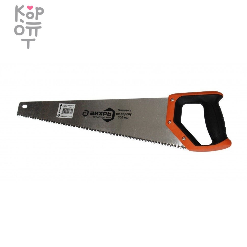 Ножовка по дереву ВИХРЬ 500 мм 3D заточка, купить с доставкой на дом фото 1 — Корейские товары для всей семьи(КорОпт)