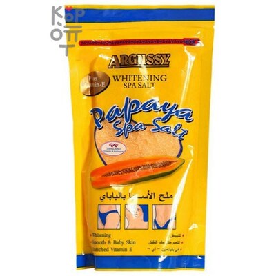Argussy Papaya Spa Salt Whitening Spa Salt - Отбеливающая Спа-соль с Папайей, 300гр. 