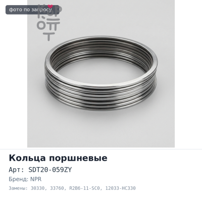 Кольца поршневые R2 SDT20-059ZY / 30330 / 33760 STD R2B6-11-SC0 / 12033-HC330 2x2x3 NPR Аналог