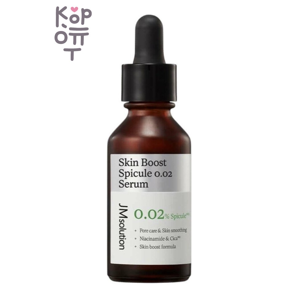 JMSOLUTION — Skin Boost Spicule 0.02 Serum — Восстанавливающая сыворотка-бустер со спикулами, 30 мл