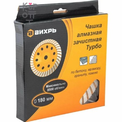 Вихрь - Чашка алмазная зачистная, 180 мм, Турбо