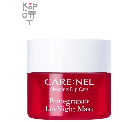 CARE:NEL Lip Night Mask Pomegranate - Увлажняющая ночная маска для губ с ароматом Граната, 23гр.