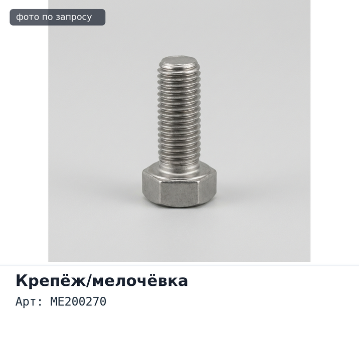 Полумесяц 4M40 ME200270 для Mitsubishi