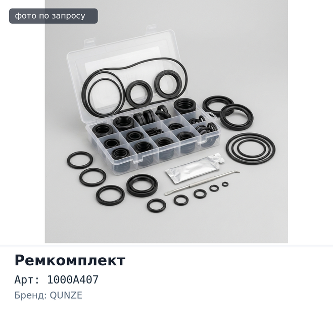 Ремкомплект ДВС 4D56T 16V 1000A407 металлический L200 QUNZE