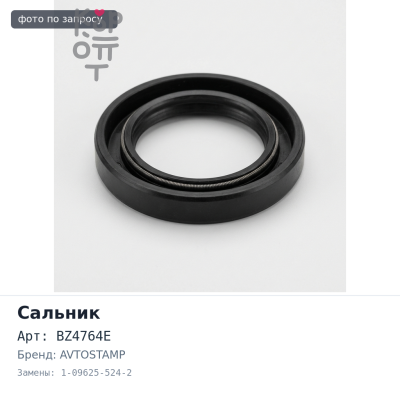 Сальник 111x153x16 BZ4764E / I3706 1-09625-524-2 (правый) с обоймой AVTOSTAMP