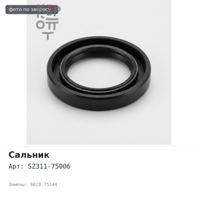 Сальник 75x100x13x18 SZ311-75006 / 9828-75144 (левый) металлический HINO