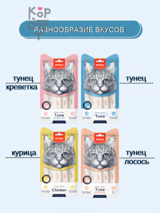 Wanpy Cat Лакомство для кошек "нежное пюре" из тунца 25 шт х14гр.