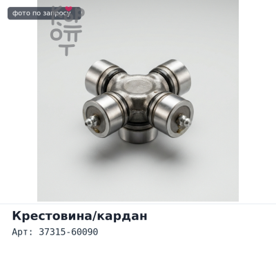 Фланец кардана 37315-60090 TOYOTA