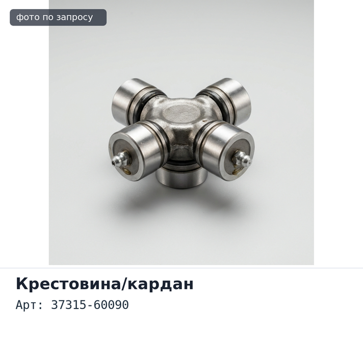 Фланец кардана 37315-60090 TOYOTA