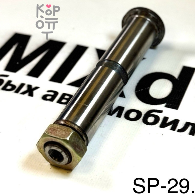 Палец рессорный SP29 25x121x143 48423-2230 / 48423-1580