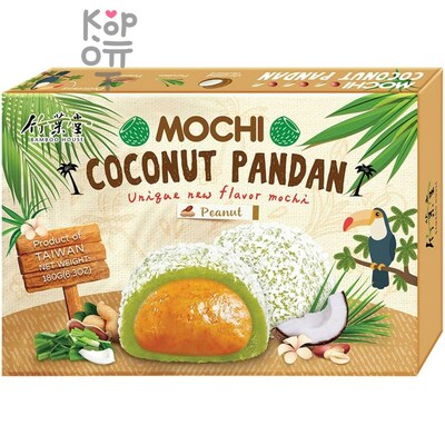 Bamboo House Mochi Coconut Pandan Peanut   - Японское рисовое пирожное Моти "Арахис" 6шт., 180гр. 