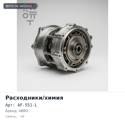 Антифриз зелёный AF-551-L G11 -40 1л ABRO