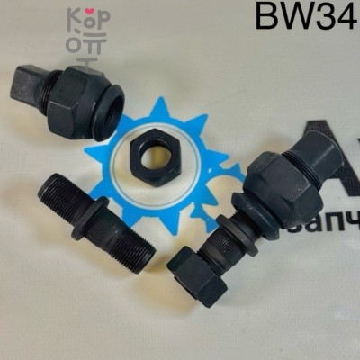 Шпилька в сборе BW34L задняя левый DYNA гайка-41mm UDPD