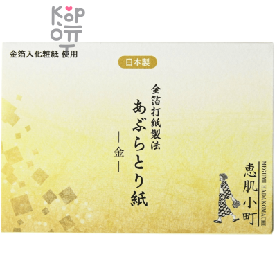Kumano Cosme Station Ehada Komachi Oil Blotting Paper Gold - Салфетки матирующие, Золото, 20листов