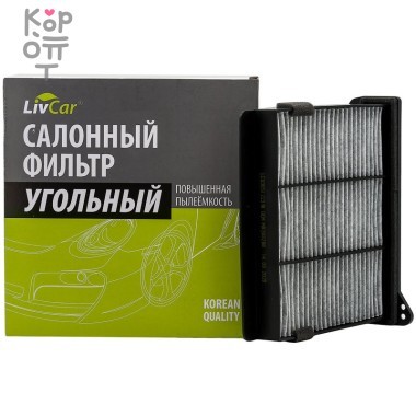 LIVCAR Cabin Air Filter LCU305/2231K - Салонный угольный фильтр для MITSUBISHI — Корейские товары для всей семьи(КорОпт)