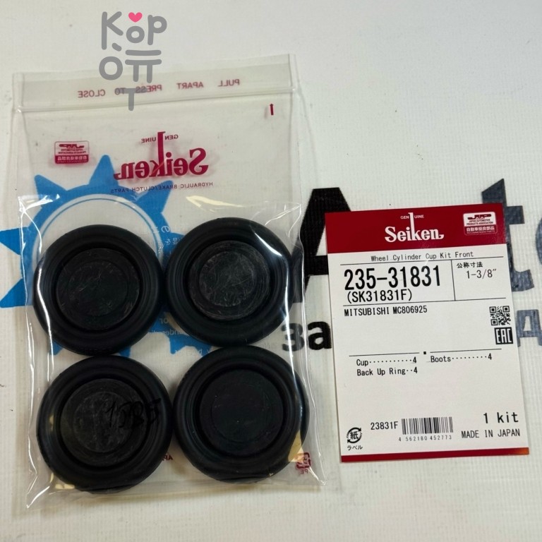Ремкомплект рабочего тормозного цилиндра SK31831F, 235-31831, WK-800 MC806925 1-3 / 8" SEIKEN
