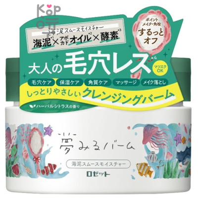 Rosette Dreaming Balm Sea Mud Smooth Moisture - Очищающий бальзам для снятия макияжа, сужающий поры, 90гр.