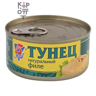 5 Морей Натуральное филе тунца, 185 г, Коробка 24 шт.