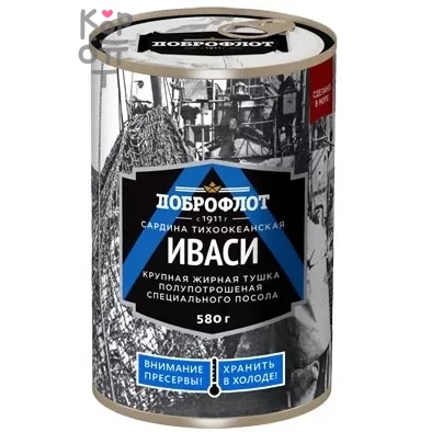 Доброфлот - Сардина тихоокеанская Иваси крупная жирная тушка полупотрошеная специального посола 580гр.