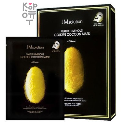 JMsolution Water Luminous Golden Cocoon Mask Black - Тканевая маска с экстрактом золотого шелкопряда 45гр.