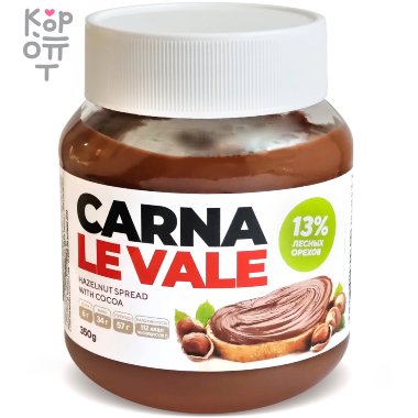 Carna le Vale - Шоколадная паста с фундуком и какао 350гр.*12шт.  &mdash; Корейские товары для всей семьи(КорОпт)