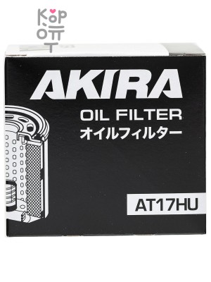 AKIRA OIL FILTER AT17HU / (O-118) / Фильтр масляный автомобильный